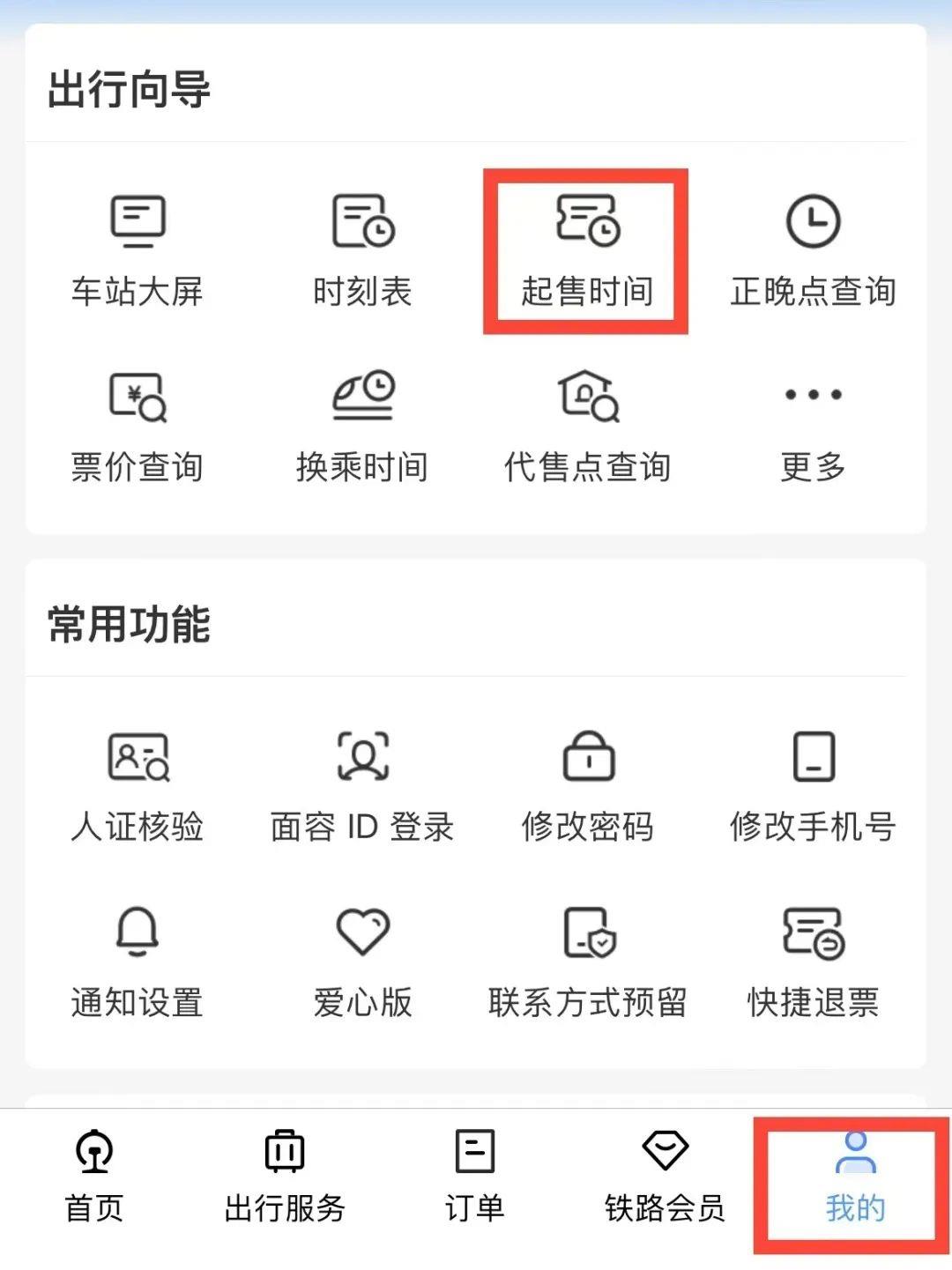 下載最新版火車票務(wù)APP，科技與生活的無縫融合體驗(yàn)