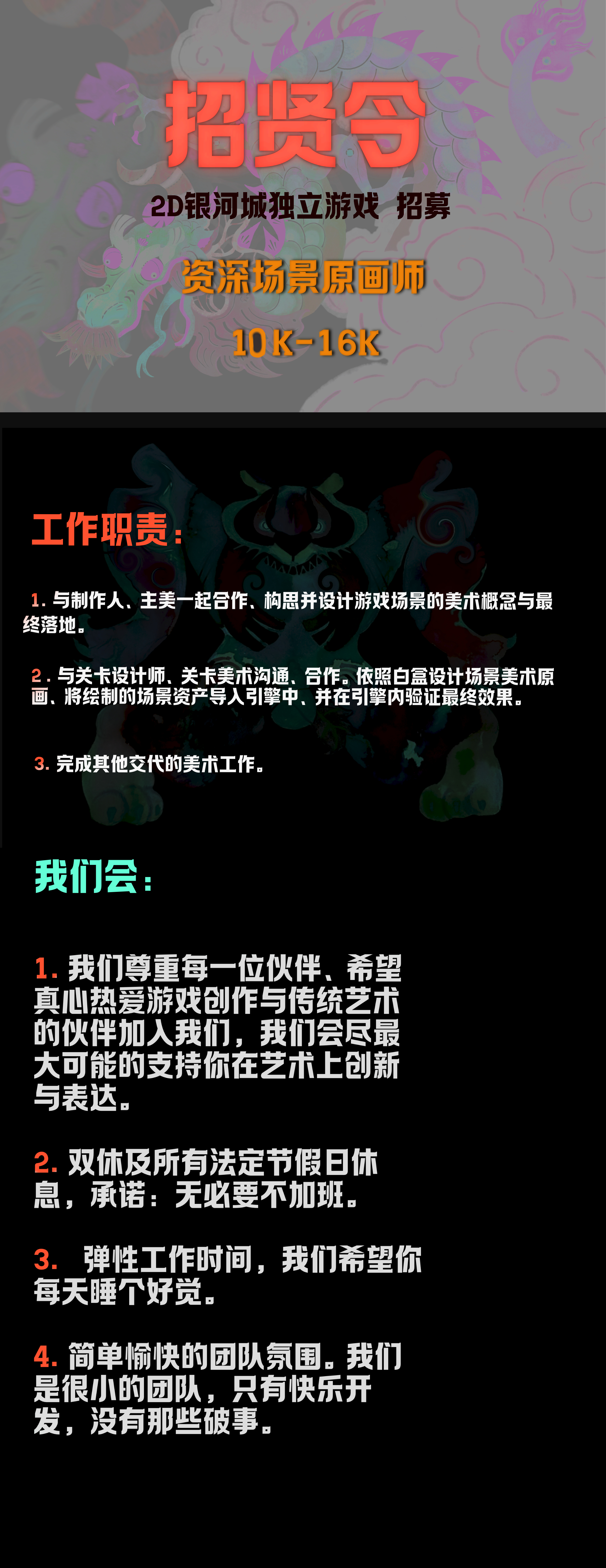 上海游戲UI設計師招聘啟事